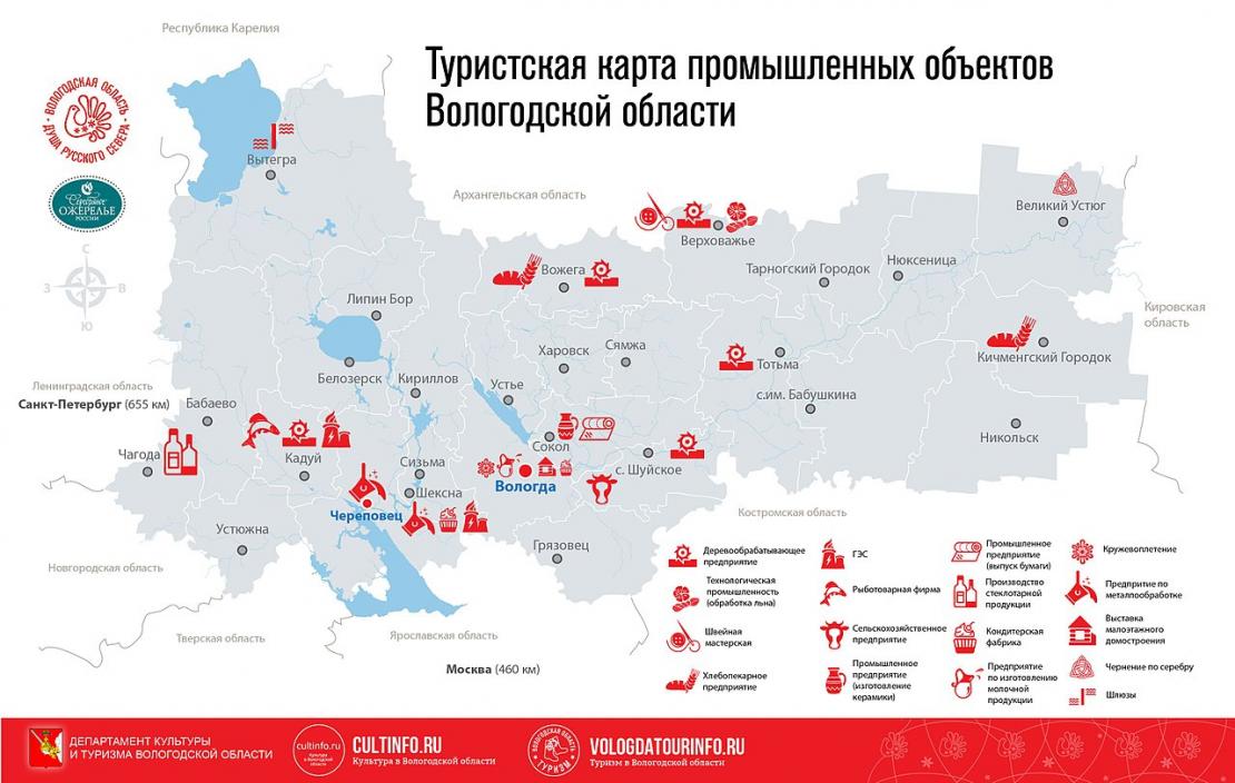 Туристская карта промышленных объектов Вологодской области